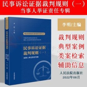 民事诉讼证据裁判规则（一）