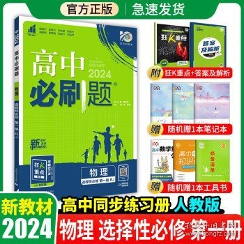 理想树 2019新版 高中必刷题 英语高二上 RJ 必修5、选修6合订 适用于人教版教材体系 配