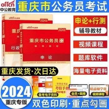 中公版·2019重庆市公务员录用考试辅导教材：行政职业能力测验历年真题精解