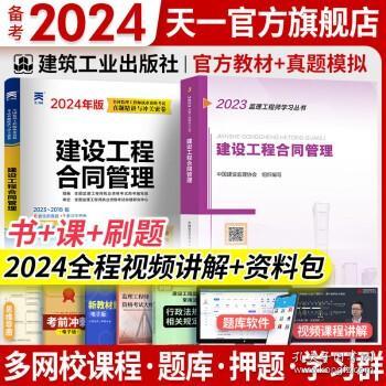 监理工程师2020教材：建设工程监理案例分析