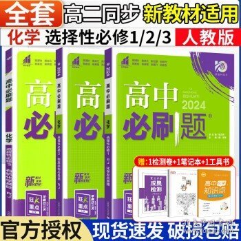 理想树 2019新版 高中必刷题 英语高二上 RJ 必修5、选修6合订 适用于人教版教材体系 配