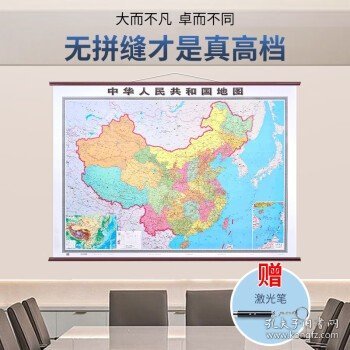 2023新版仿红木挂杆地图 中华人民共和国地图 尺寸2*1.5