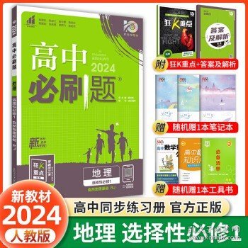 理想树 2019新版 高中必刷题 英语高二上 RJ 必修5、选修6合订 适用于人教版教材体系 配