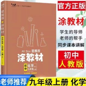 21秋涂教材初中语文八年级上册人教版RJ新教材8年级教材同步全解状元笔记文脉星推荐