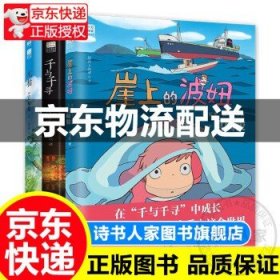 宫崎骏绘本3册套装（崖上的波妞+千与千寻+龙猫）宫崎骏作品 正版