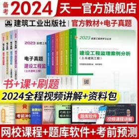 监理工程师2020教材：建设工程监理案例分析