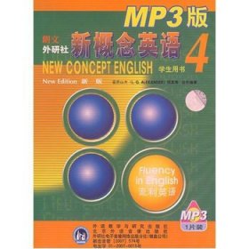 新概念英语4（英音版）（MP3版）