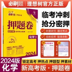 理想树 67高考 2018版高考必刷卷 押题6套 理科综合 课标卷 全国1卷地区适用