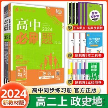 理想树 2019新版 高中必刷题 英语高二上 RJ 必修5、选修6合订 适用于人教版教材体系 配