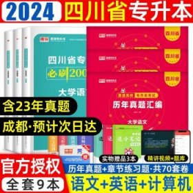 2021年四川省普通高校专升本考试专用教材·大学语文