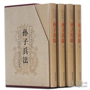 中华传统国学经典：孙子兵法（套装全4册）