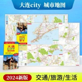 2018大连city城市地图