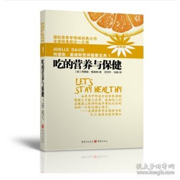 吃的营养科学观