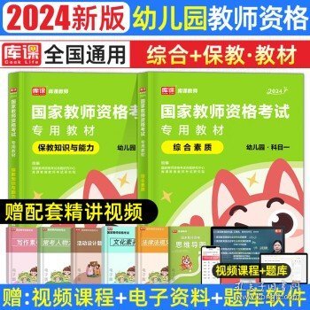 2013中公版保教知识与能力幼儿园：保教知识与能力·幼儿园