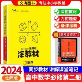 新教材2021版涂教材高中语文必修下册-人教版（RJ）星推荐