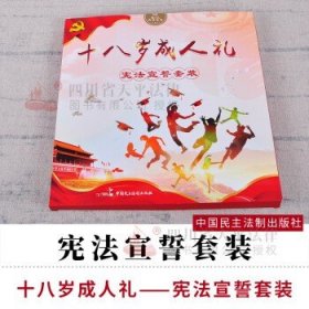 中华人民共和国宪法（红皮压纹烫金版）