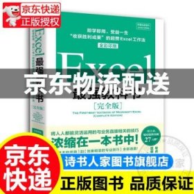 Excel最强教科书【完全版】——即学即用、受益一生：“收获胜利成果”的超赞Excel工作法（全彩印刷）