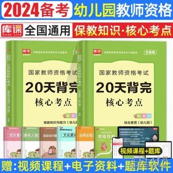 2013中公版保教知识与能力幼儿园：保教知识与能力·幼儿园