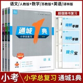 江苏省小学毕业升学考试试卷精选28套卷. 数学 : 2015小升初必备