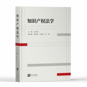 知识产权法学