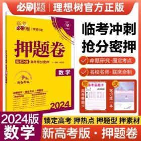 理想树 67高考 2018版高考必刷卷 押题6套 理科综合 课标卷 全国1卷地区适用