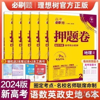 理想树 67高考 2018版高考必刷卷 押题6套 理科综合 课标卷 全国1卷地区适用