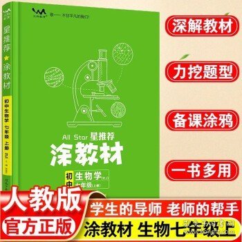 21秋涂教材初中语文八年级上册人教版RJ新教材8年级教材同步全解状元笔记文脉星推荐