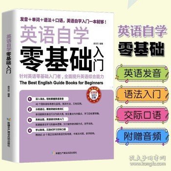 英语语法零基础入门（复杂语法简单学，模块化学习快速入门）