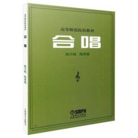 合唱(高等师院)