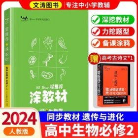 新教材2021版涂教材高中语文必修下册-人教版（RJ）星推荐