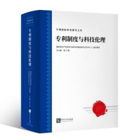 专利制度与科技伦理：发明专利的伦理道德审查