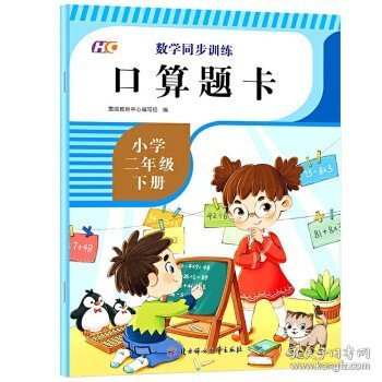 小学二年级下册数学同步训练专项练习 全套6册 图形的运动混合运算克与千克口算题卡有余数的除法数据的收集与整理 2年级下同步教材课堂辅导资料