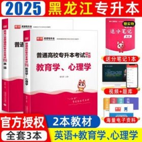 2023年黑龙江省普通高校专升本考试专用教材 高等数学