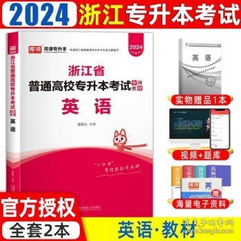 浙江省普通专升本大学语文辅导教程·基础篇