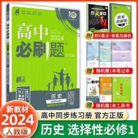 理想树 2019新版 高中必刷题 英语高二上 RJ 必修5、选修6合订 适用于人教版教材体系 配