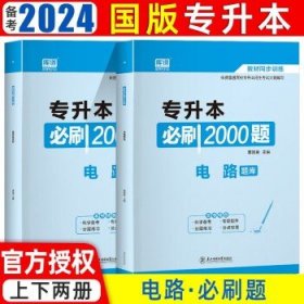 全国各类成人高考复习指导丛书（高中起点升本、专科）：数学（2016 高教版 理工农医类 第20版