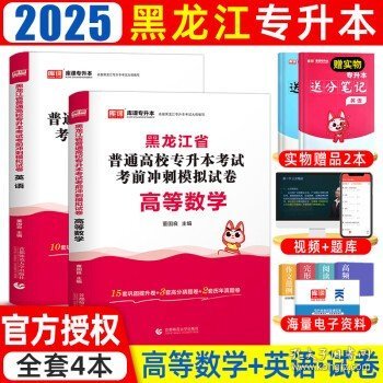 2023年黑龙江省普通高校专升本考试专用教材 高等数学