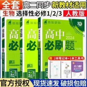 理想树 2019新版 高中必刷题 英语高二上 RJ 必修5、选修6合订 适用于人教版教材体系 配