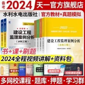 监理工程师2020教材：建设工程监理案例分析