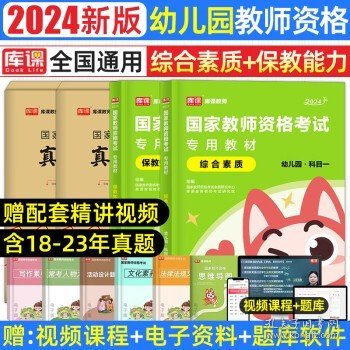 2013中公版保教知识与能力幼儿园：保教知识与能力·幼儿园