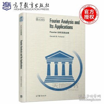 Fourier分析及其应用（影印版）