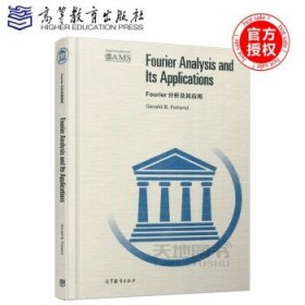 Fourier分析及其应用（影印版）