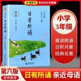 亲近母语 日有所诵 第五版（第5版）小学六年级