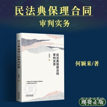 民法典保理合同审判实务（含民法典合同编通则司法解释）