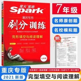 2024新版Spark星火英语巅峰训练初中  七年级 刷分训练
