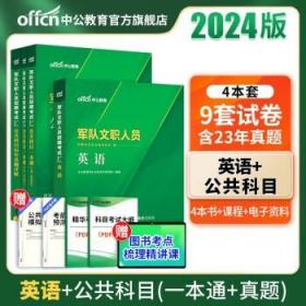 中公教育2020山东省公务员录用考试教材：考前冲刺预测试卷申论（C类）