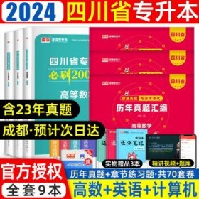 2021年四川省普通高校专升本考试专用教材·大学语文