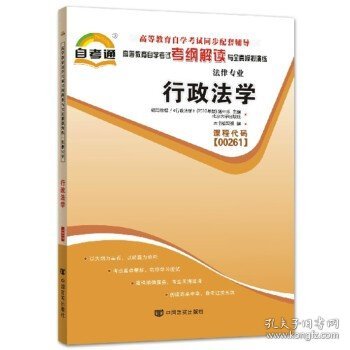 天一自考通·高等教育自学考试考纲解读与全真模拟演练：民事诉讼法学（法律专业）