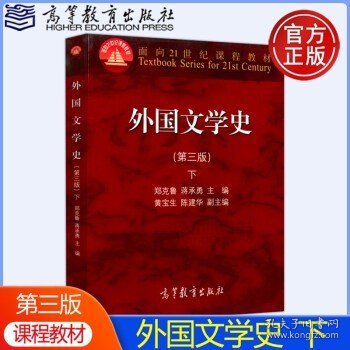 中国文学史（第三版）（第一卷）