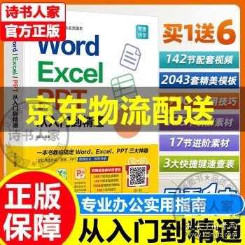 Word/Excel/PPT从入门到精通